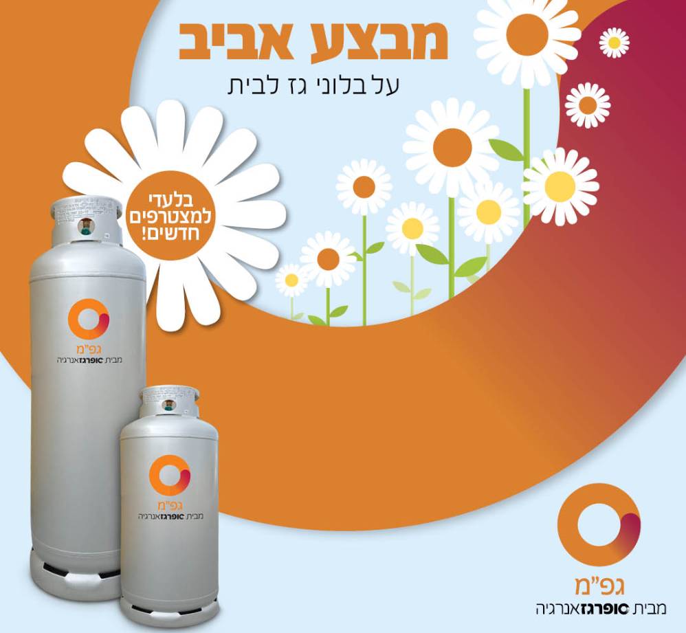 סופרגז בלנוי גז לבית