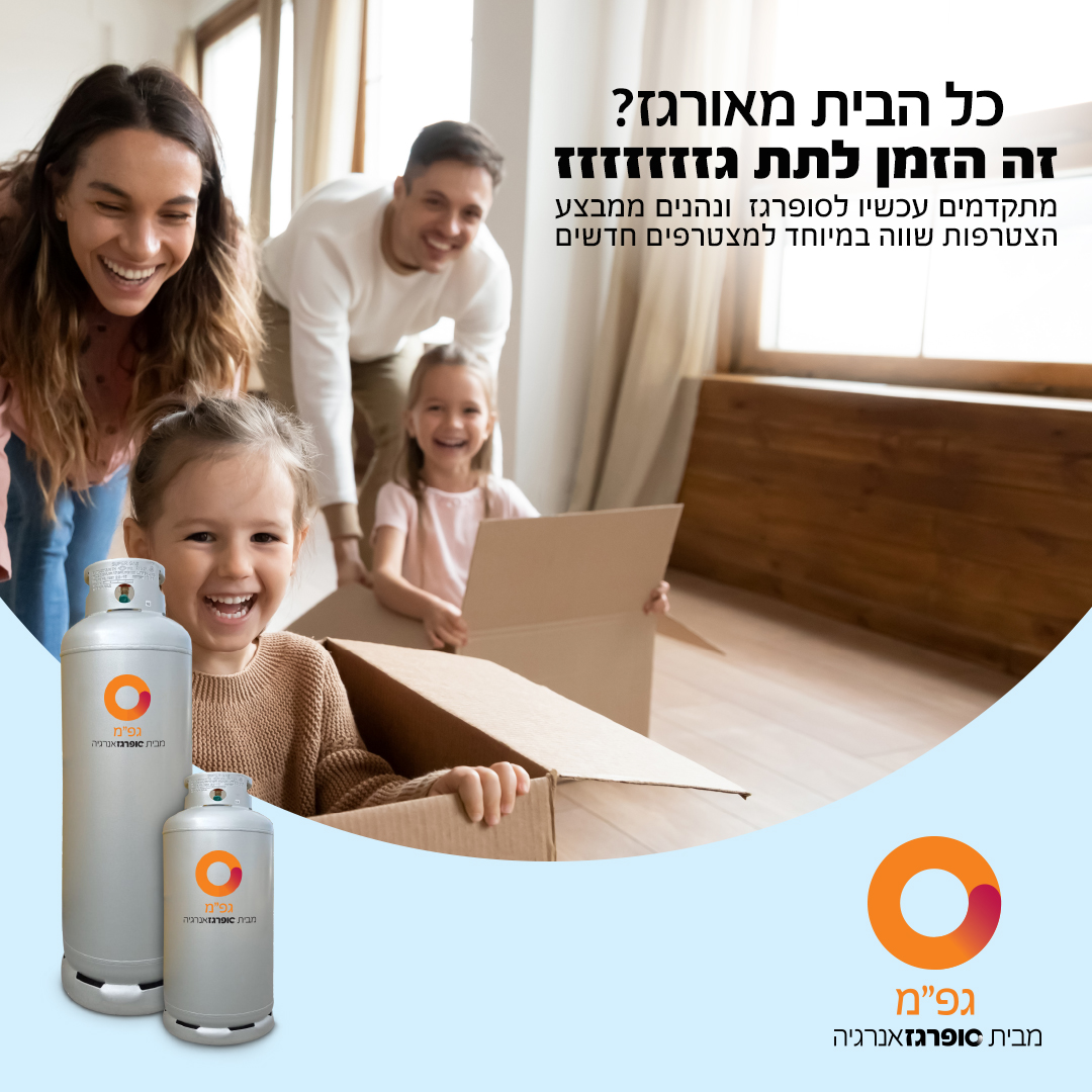 בלוני גז לבית - כל הבית מאורגז