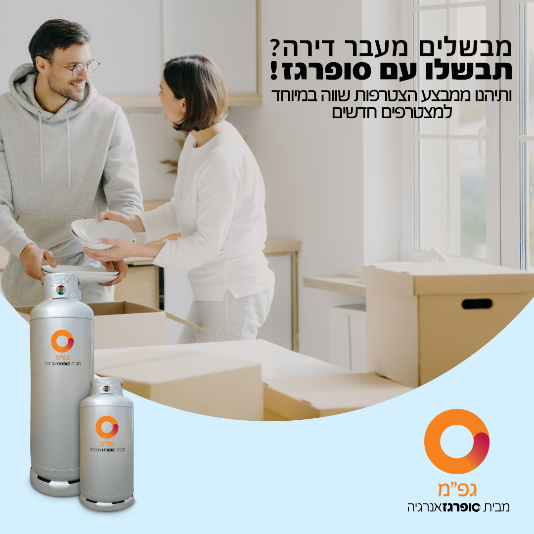 מבשלים מעבר דירה